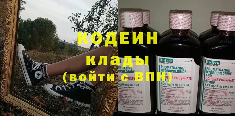 Кодеин Purple Drank  закладка  Лермонтов 